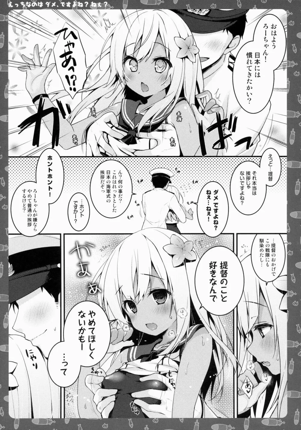 えっちなのはダメ、ですよね？ねぇ？ - page6