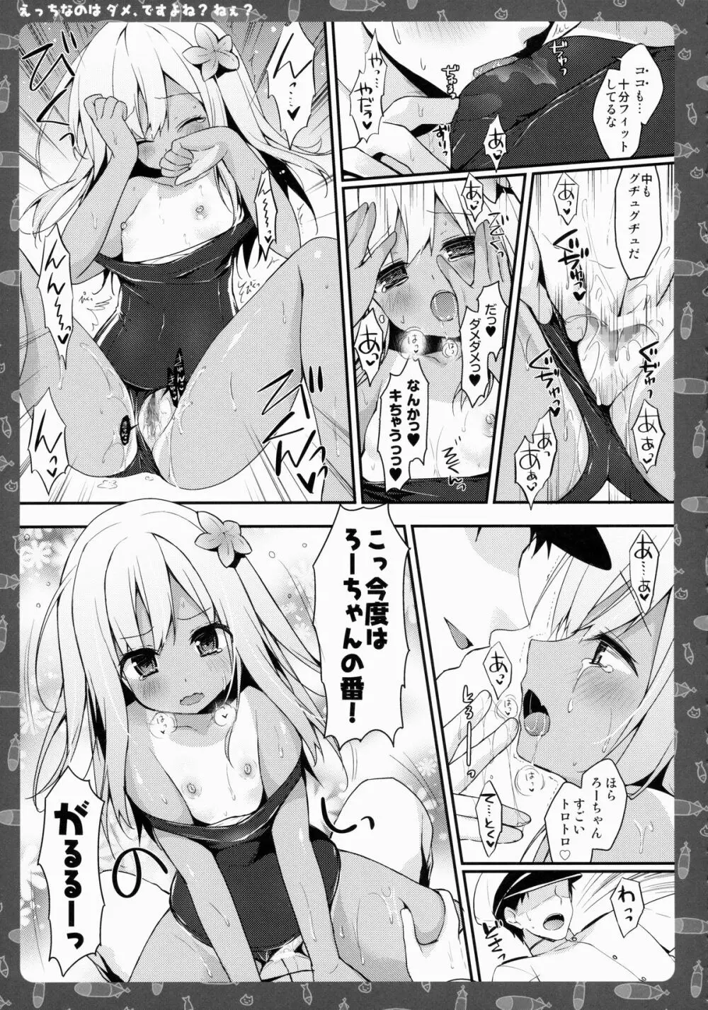 えっちなのはダメ、ですよね？ねぇ？ - page8