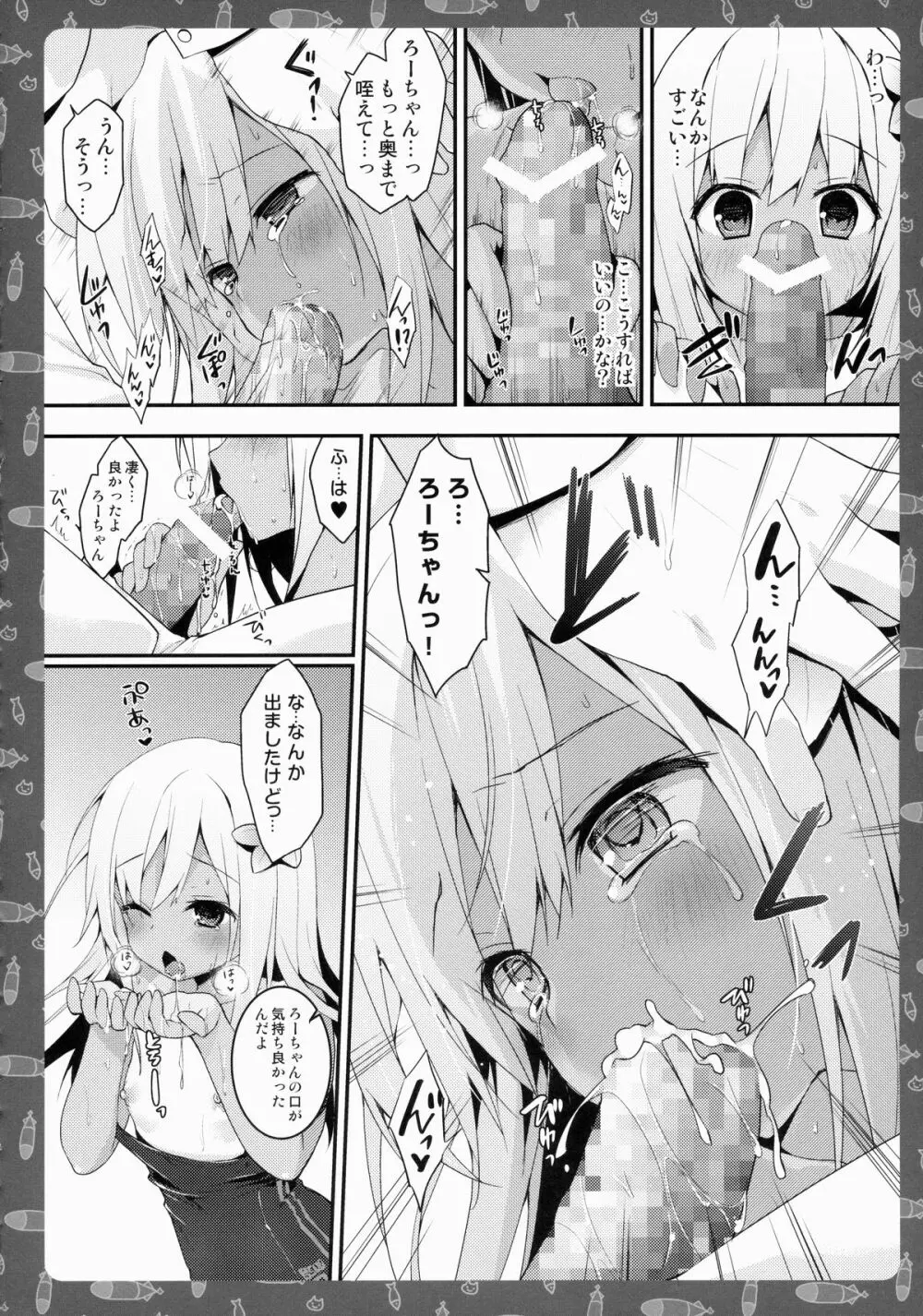 えっちなのはダメ、ですよね？ねぇ？ - page9