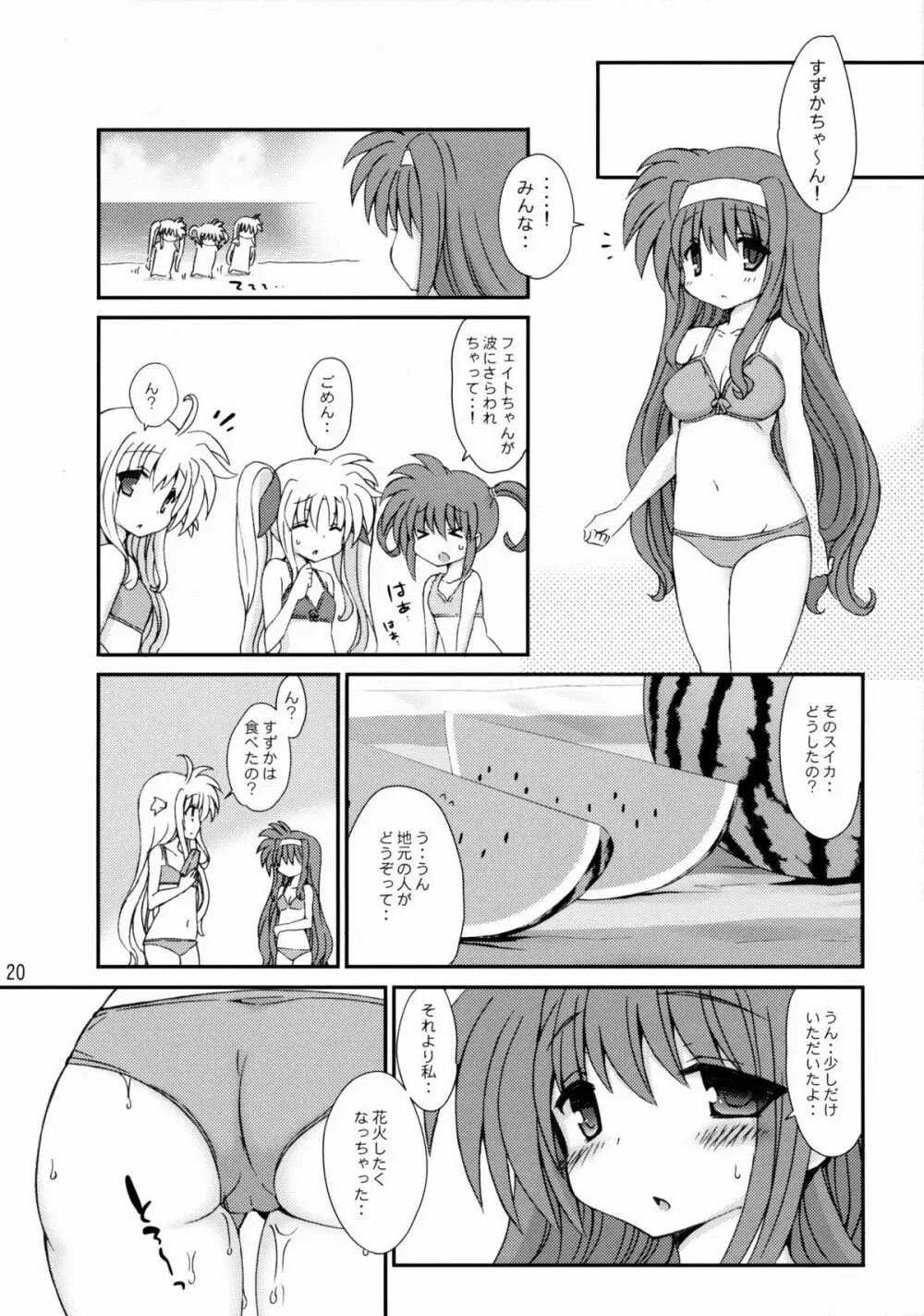 月村すずかの海水浴 - page19