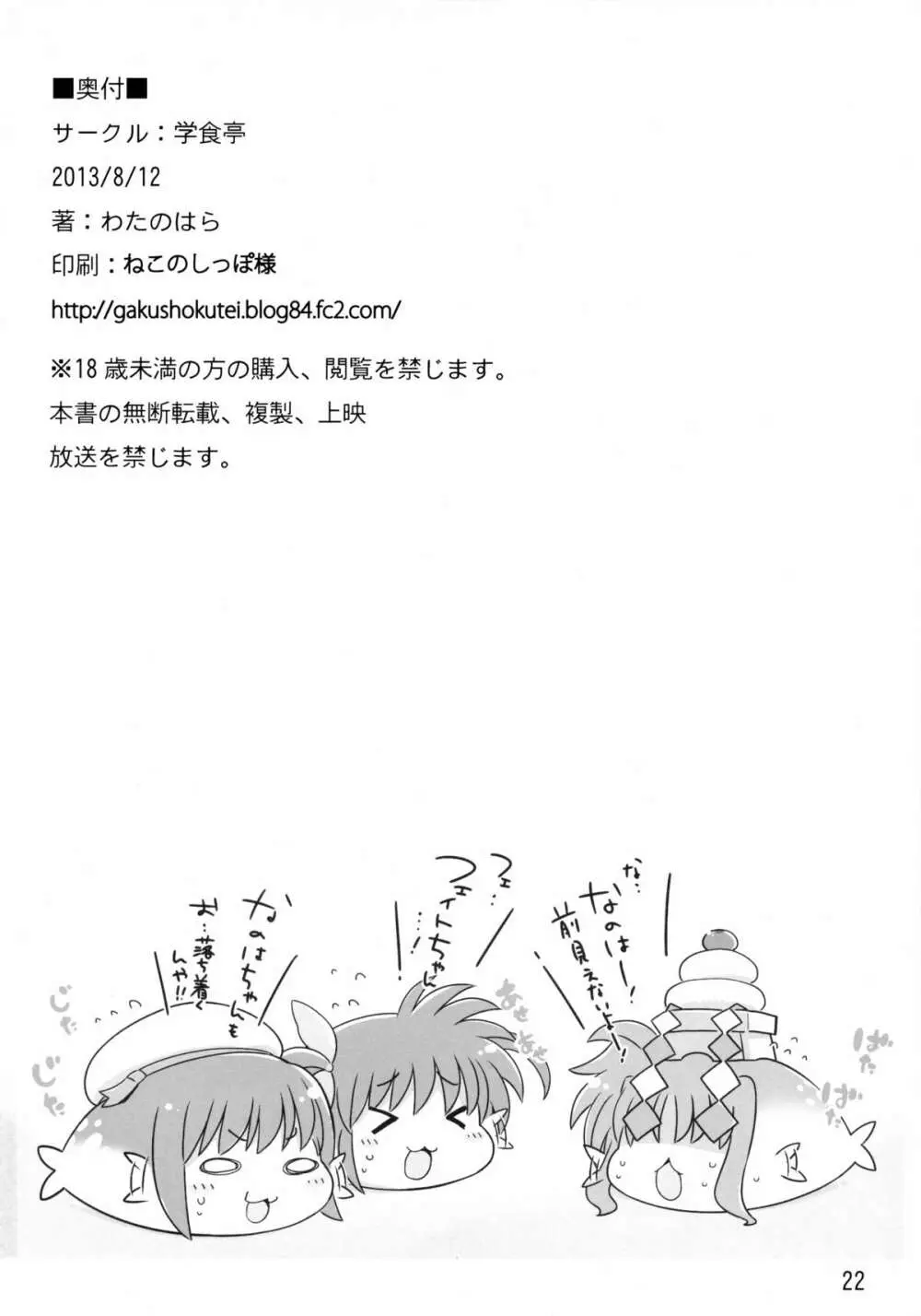 月村すずかの海水浴 - page21