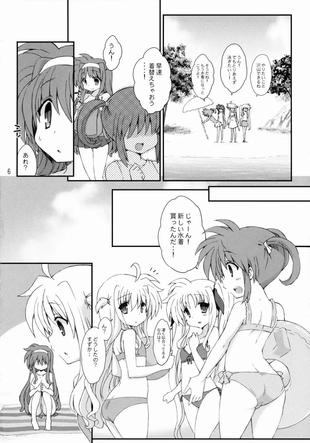 月村すずかの海水浴 - page5