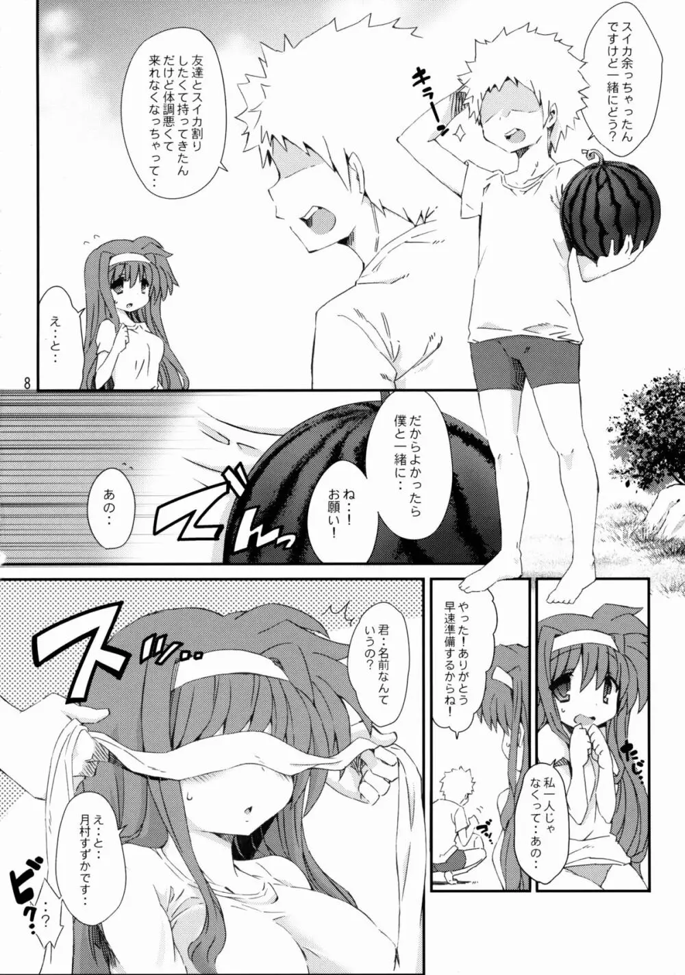 月村すずかの海水浴 - page7