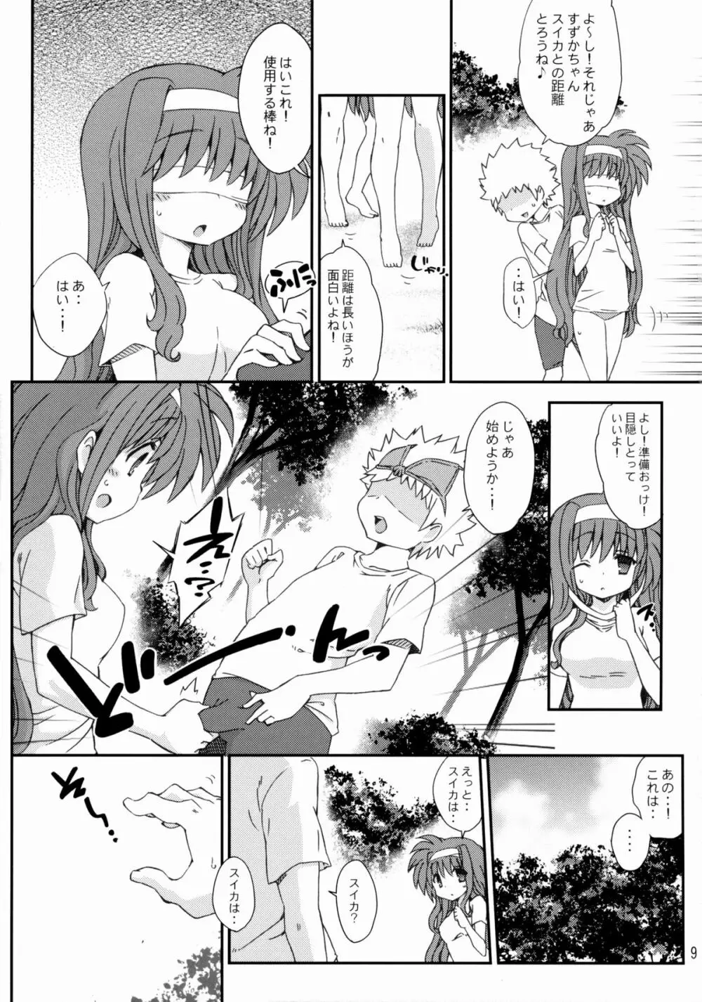 月村すずかの海水浴 - page8