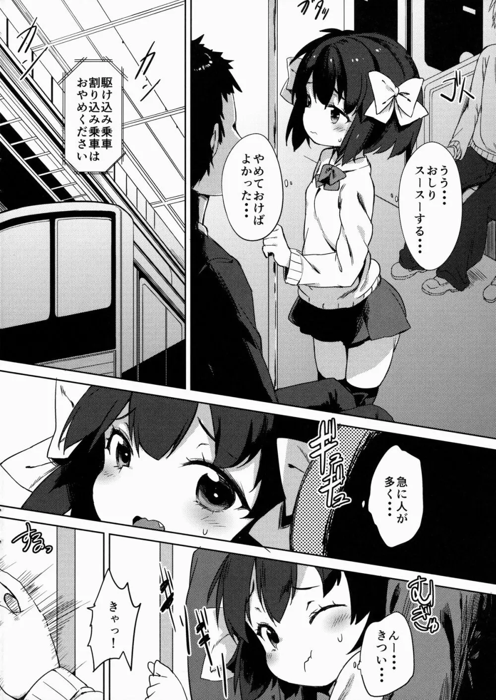 Hな気持ちは止められない - page9