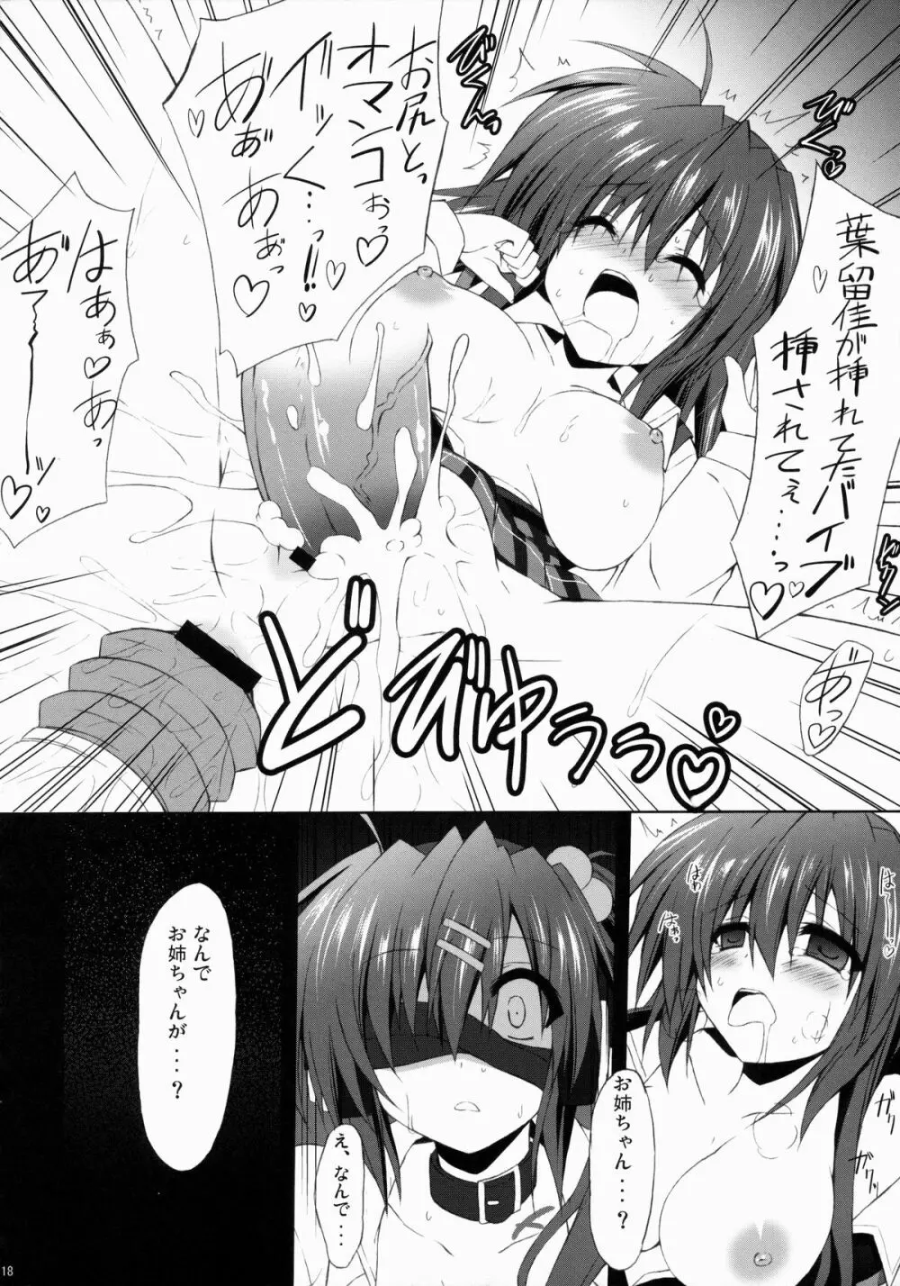 二木佳奈多の裏痴情 - page17