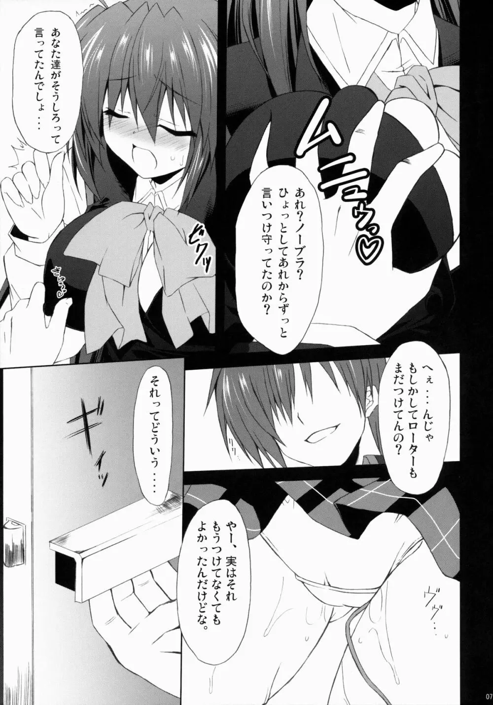 二木佳奈多の裏痴情 - page6