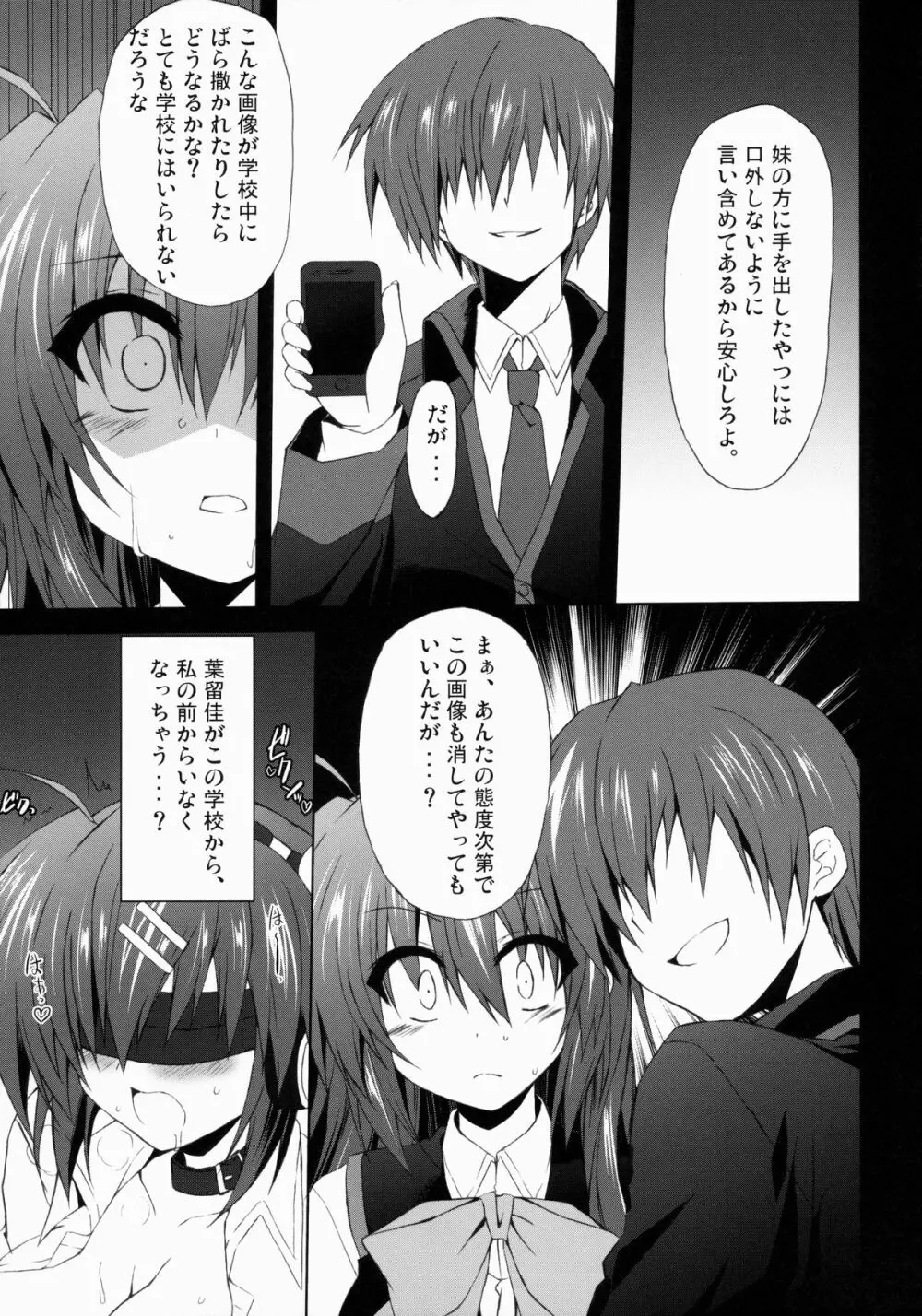 二木佳奈多の裏痴情 - page8