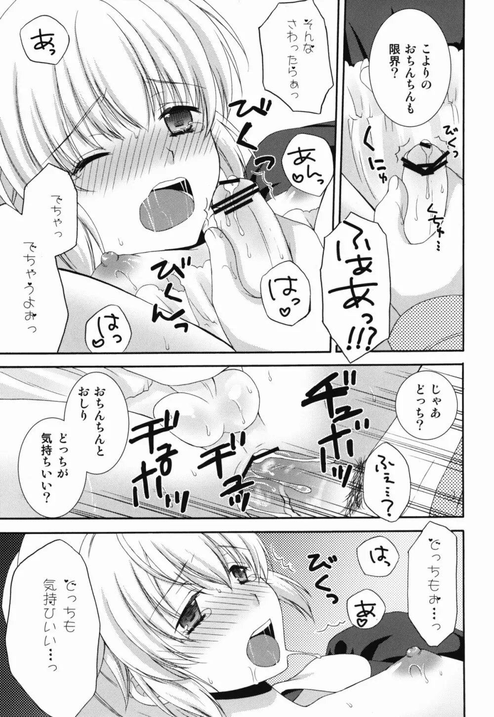 ないしょのナースさん - page19