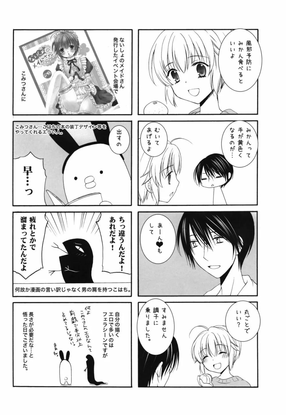 ないしょのナースさん - page24