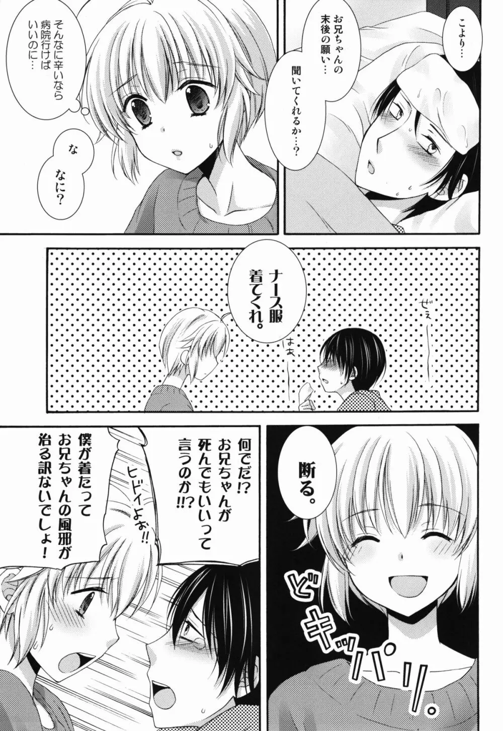 ないしょのナースさん - page5