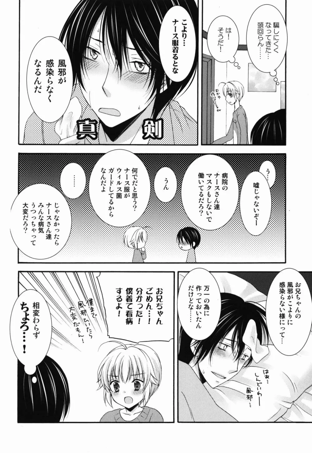 ないしょのナースさん - page6