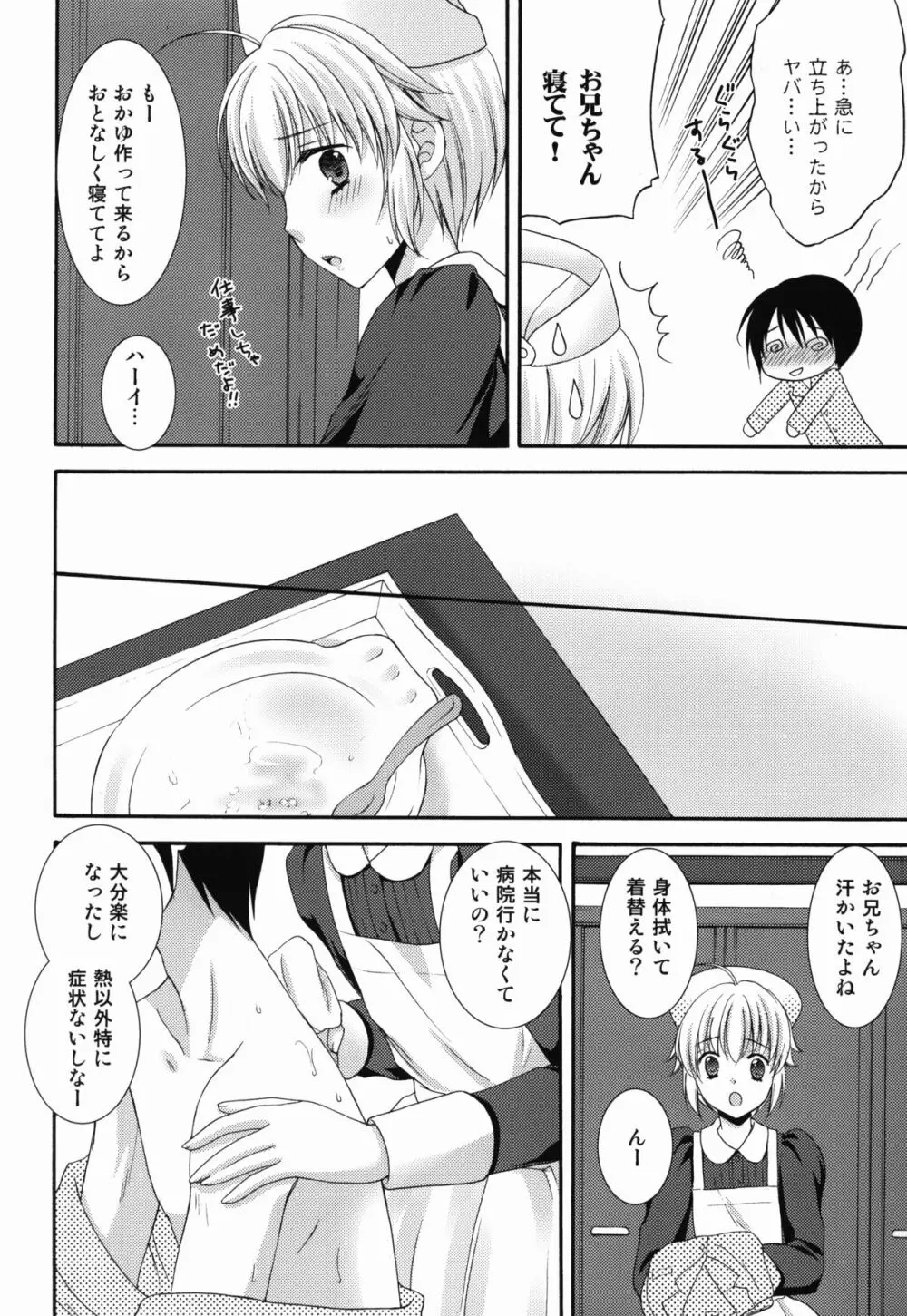 ないしょのナースさん - page8