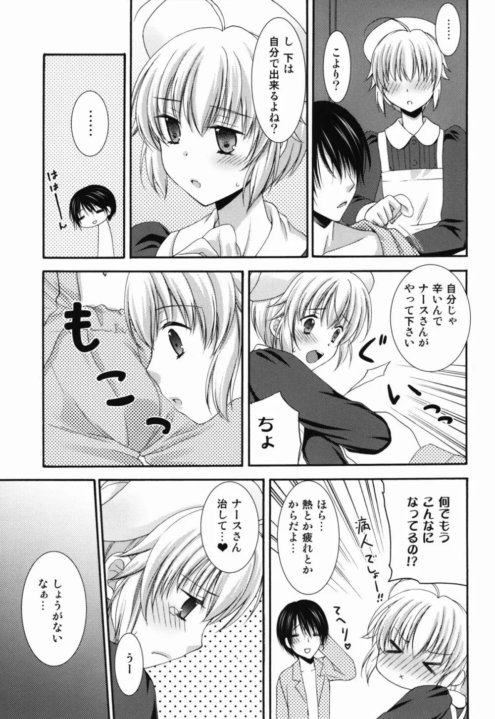 ないしょのナースさん - page9