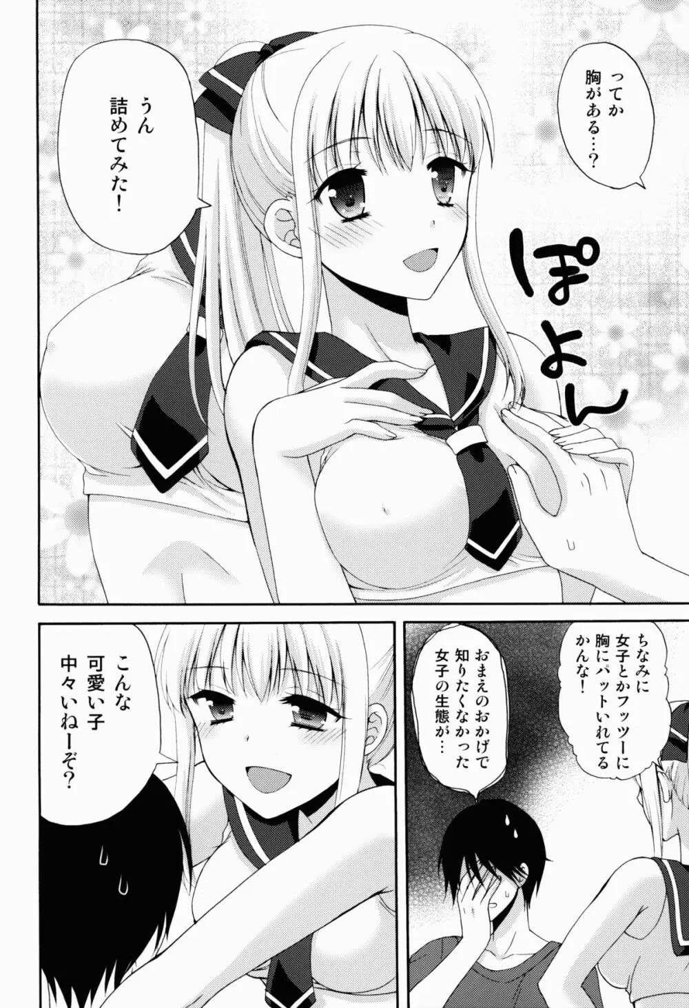 女装した親友がリア充を強要してくるんだが。 - page12