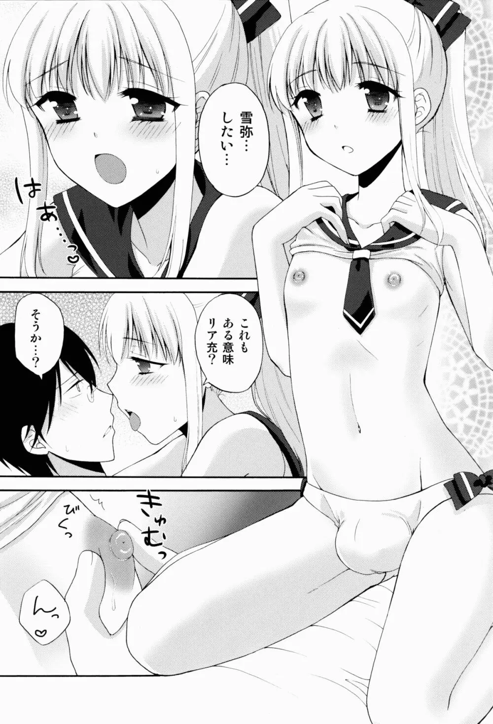 女装した親友がリア充を強要してくるんだが。 - page13