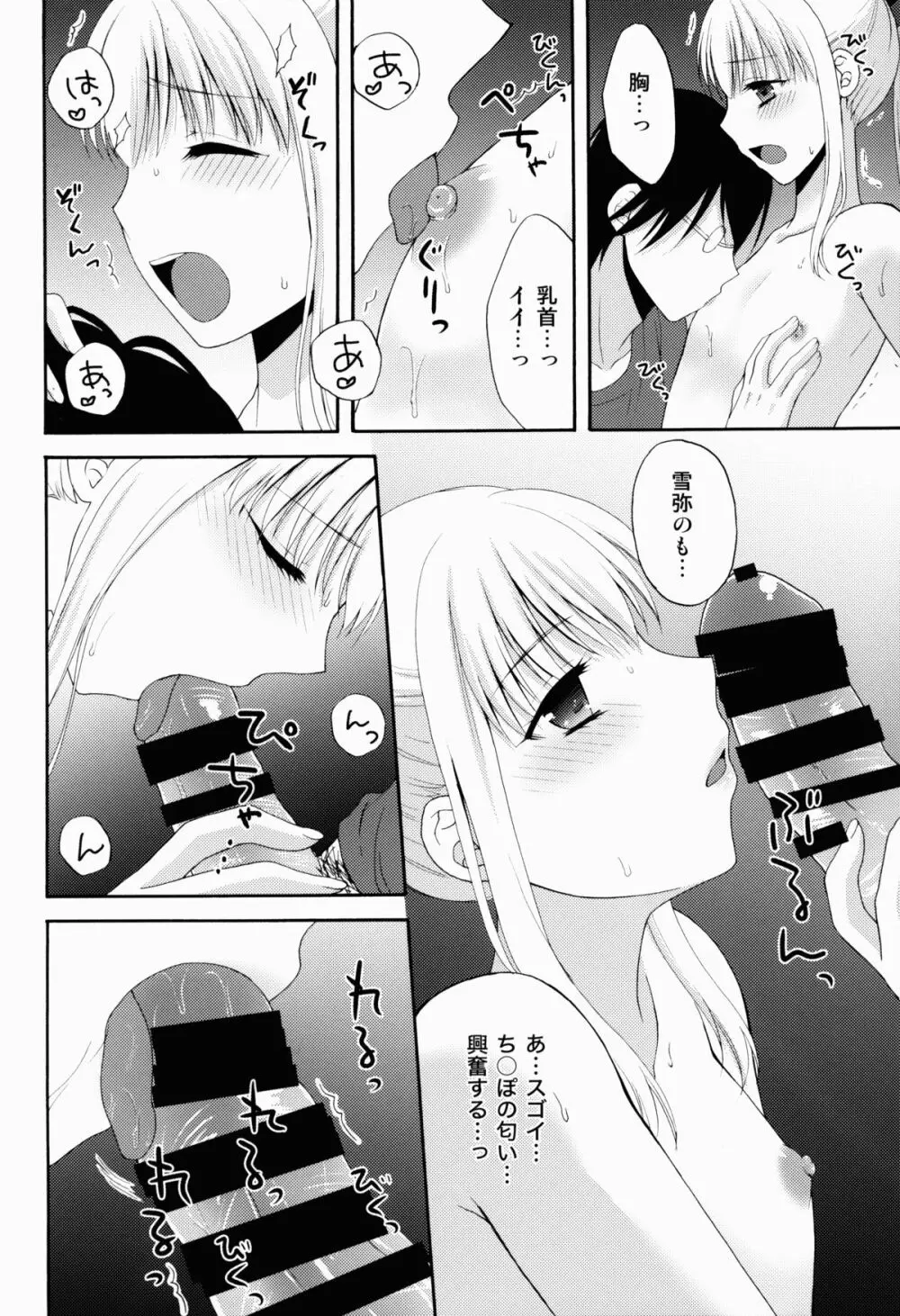 女装した親友がリア充を強要してくるんだが。 - page14