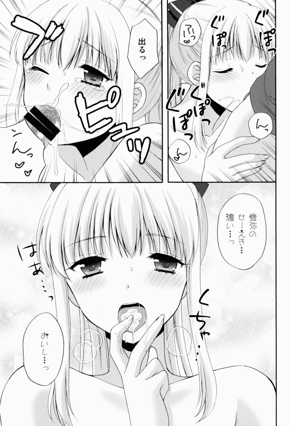 女装した親友がリア充を強要してくるんだが。 - page15