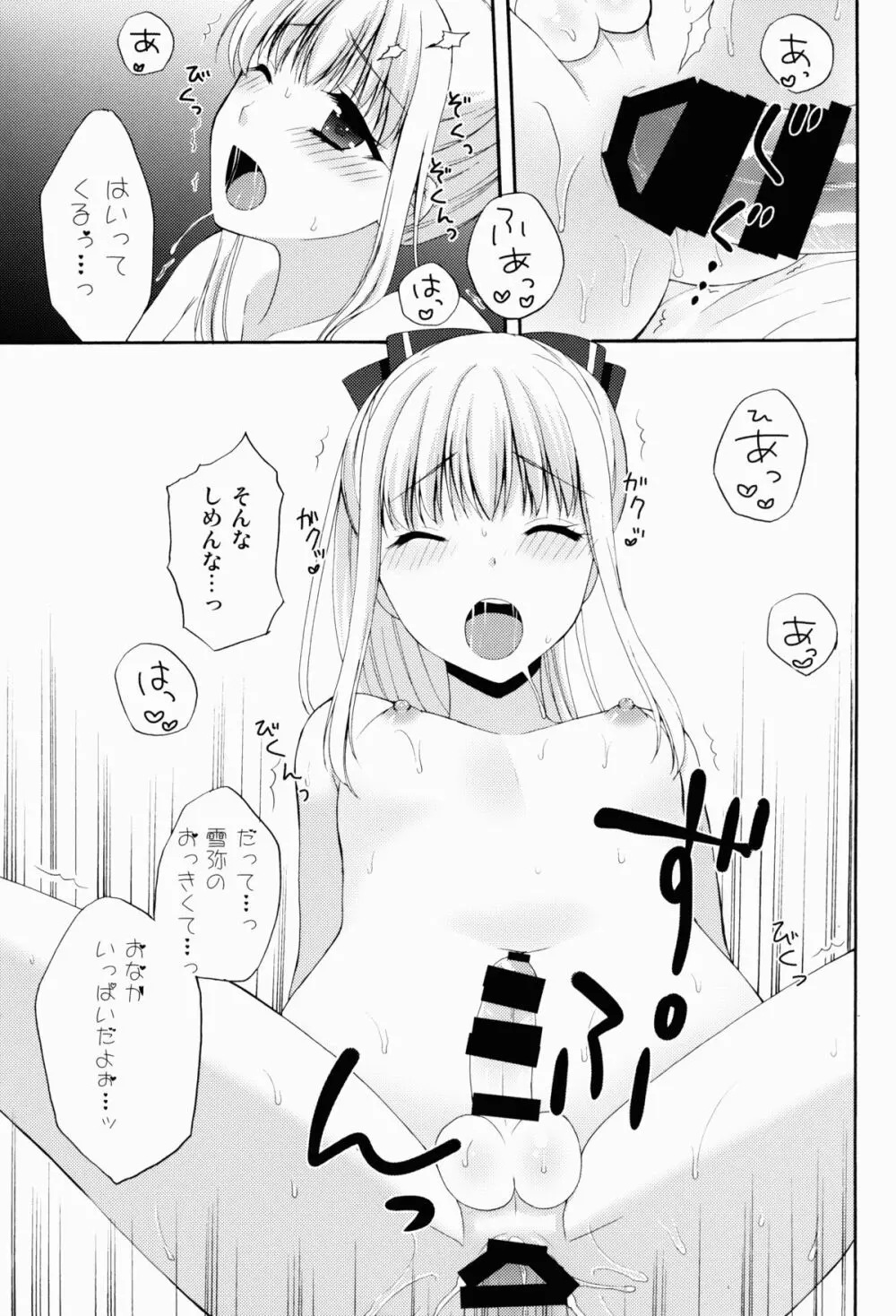 女装した親友がリア充を強要してくるんだが。 - page17