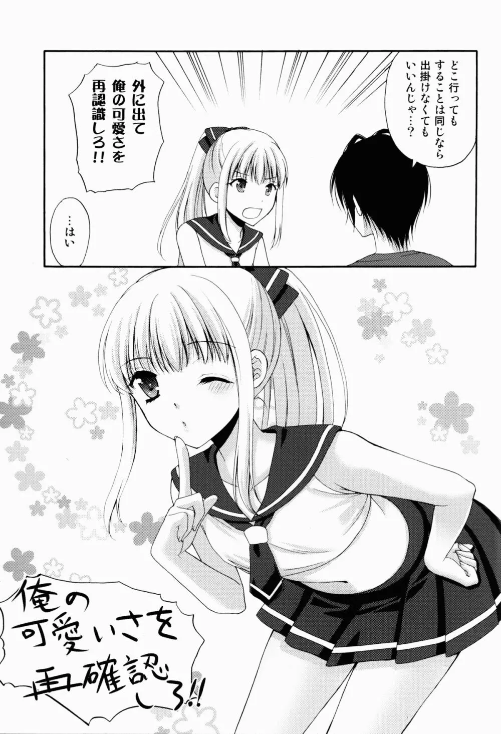 女装した親友がリア充を強要してくるんだが。 - page21