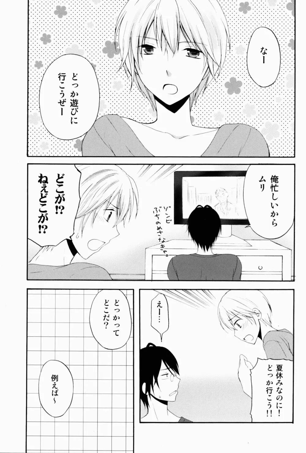 女装した親友がリア充を強要してくるんだが。 - page5