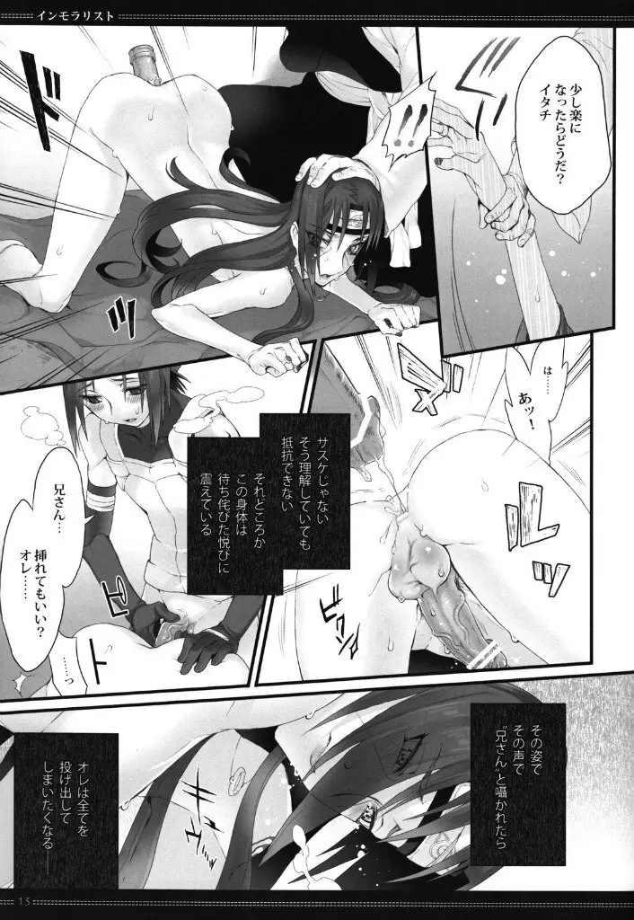 インモラリス - page12