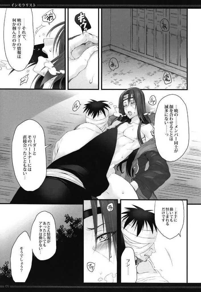 インモラリス - page4