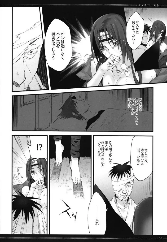 インモラリス - page7