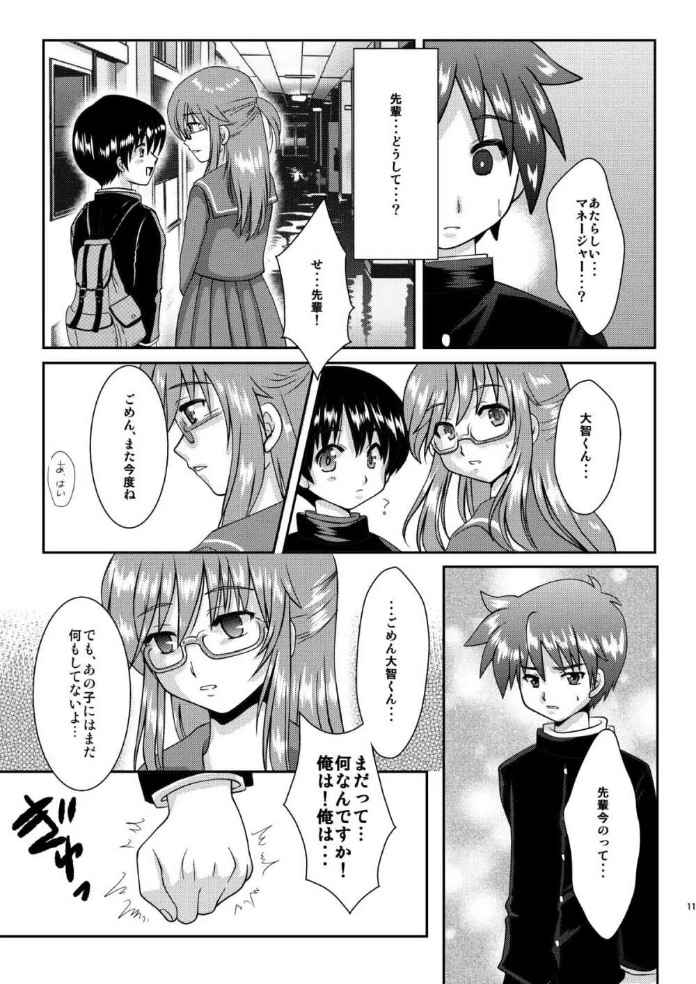 僕は身代わりマネージャー04 - page10