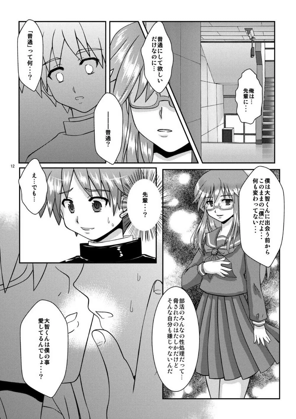 僕は身代わりマネージャー04 - page11