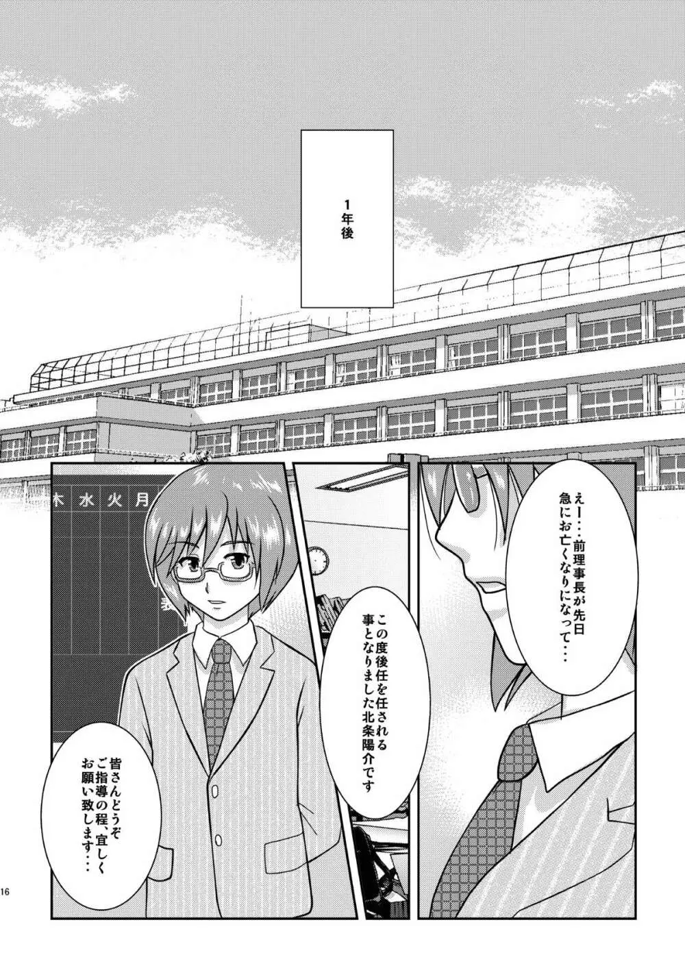 僕は身代わりマネージャー04 - page15