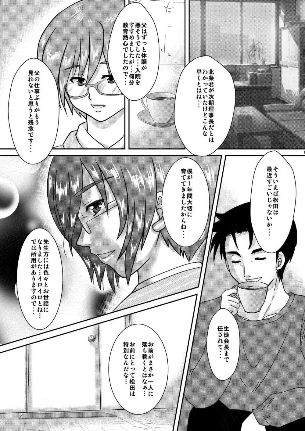 僕は身代わりマネージャー04 - page16