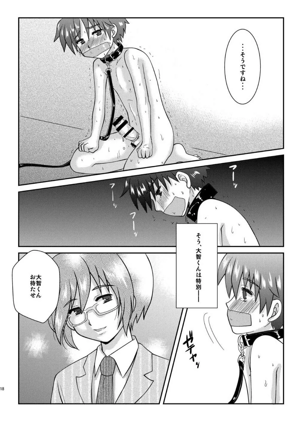 僕は身代わりマネージャー04 - page17