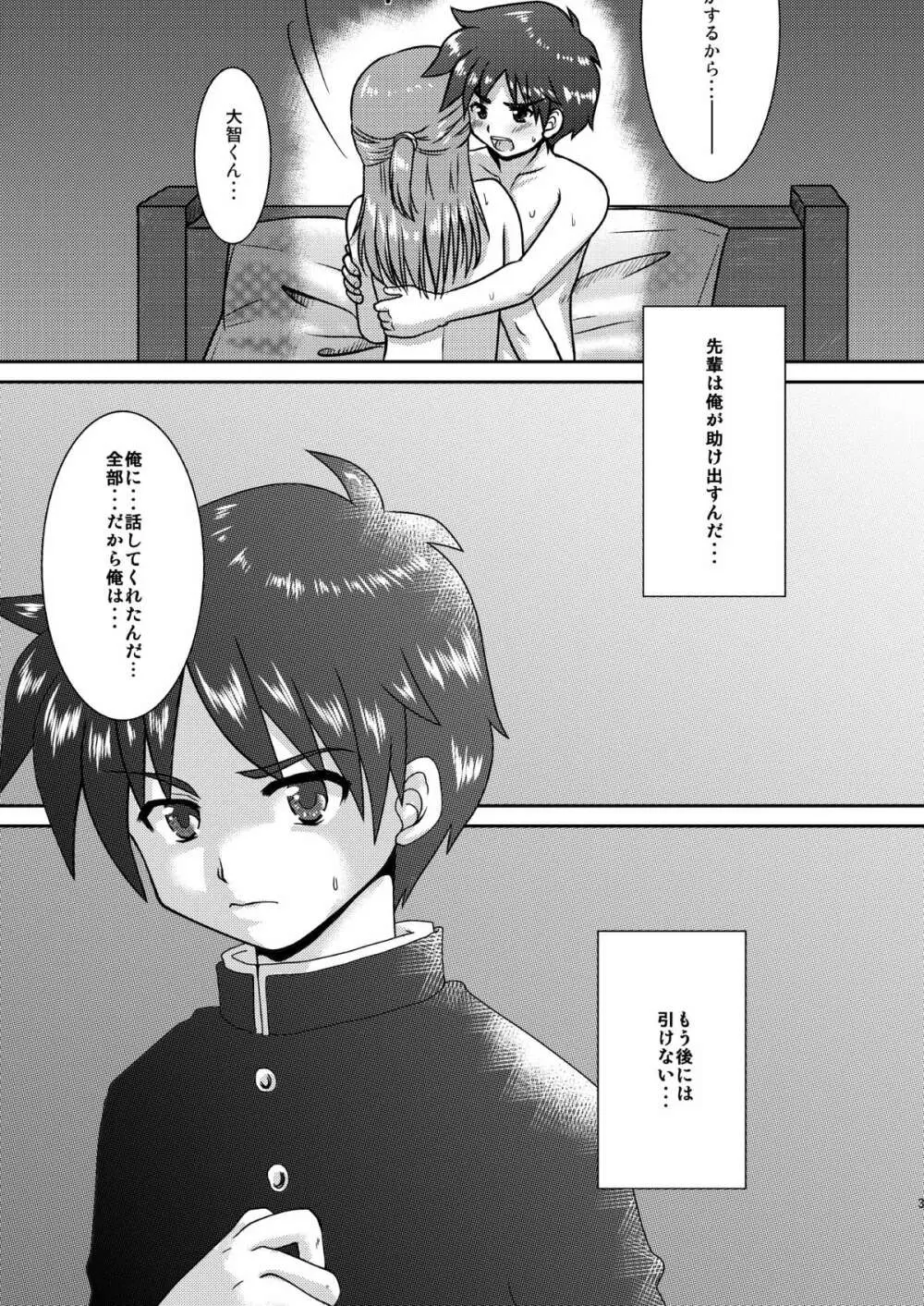 僕は身代わりマネージャー04 - page2