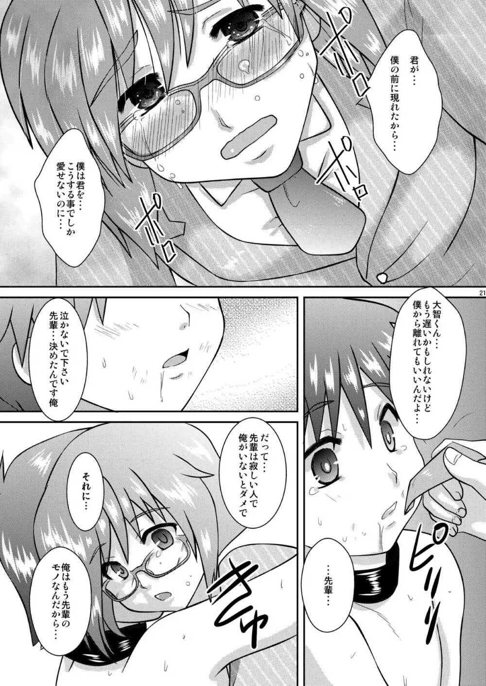 僕は身代わりマネージャー04 - page20