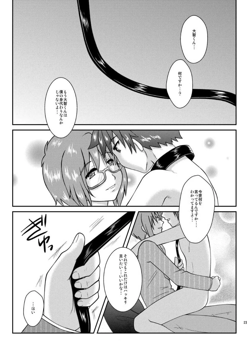 僕は身代わりマネージャー04 - page22