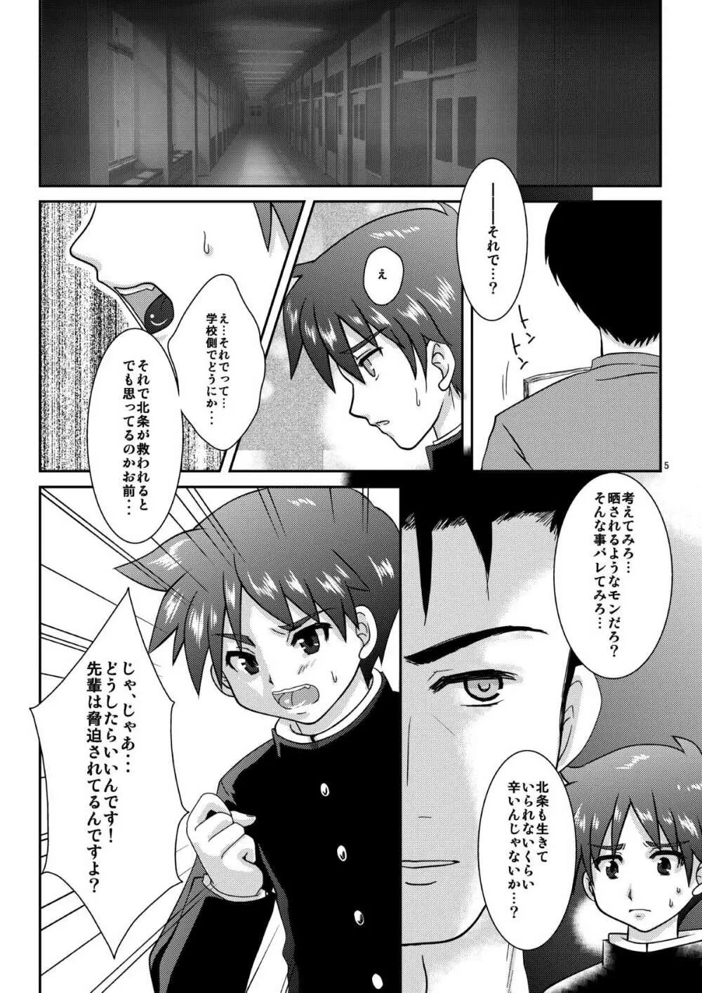 僕は身代わりマネージャー04 - page4