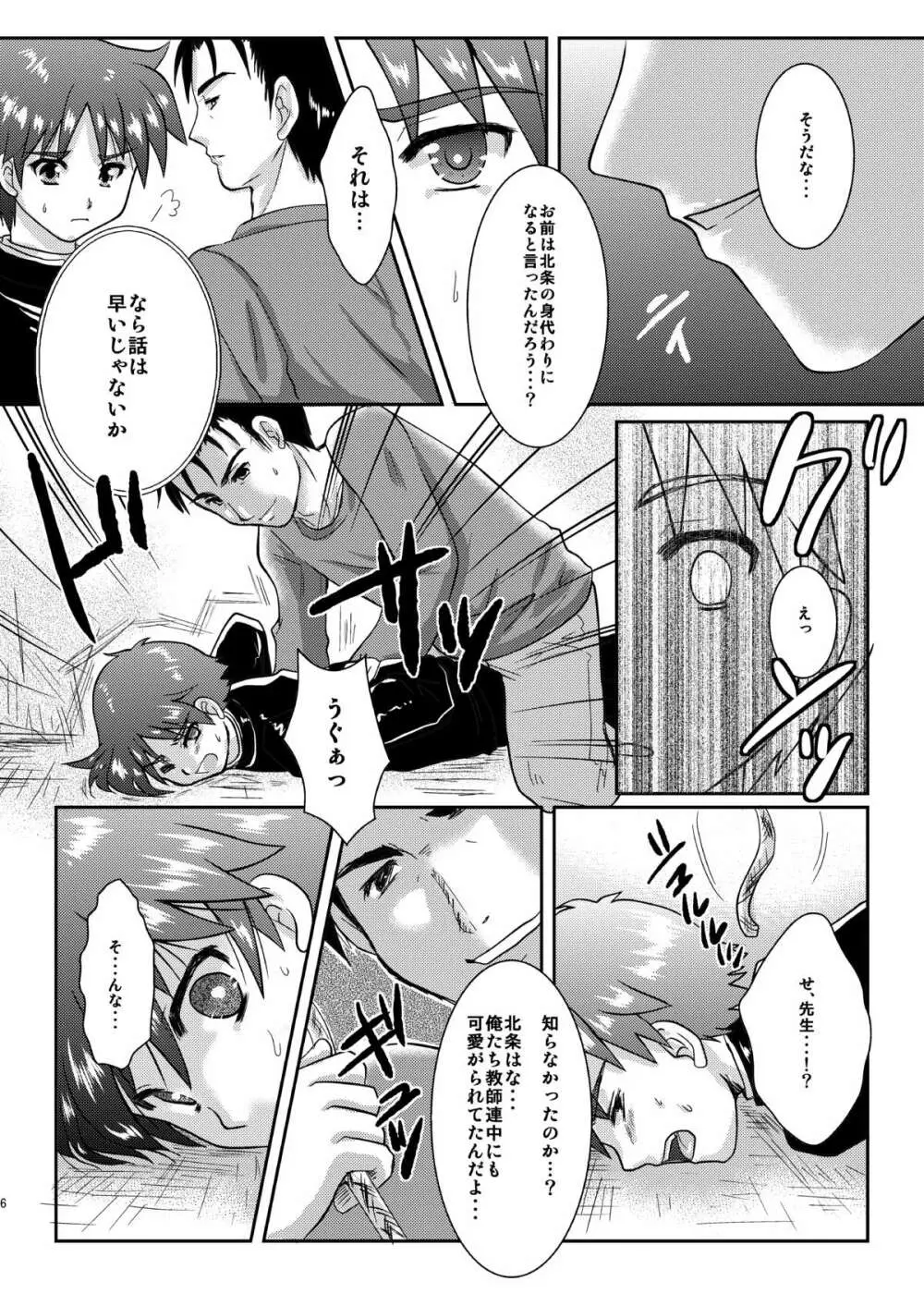 僕は身代わりマネージャー04 - page5