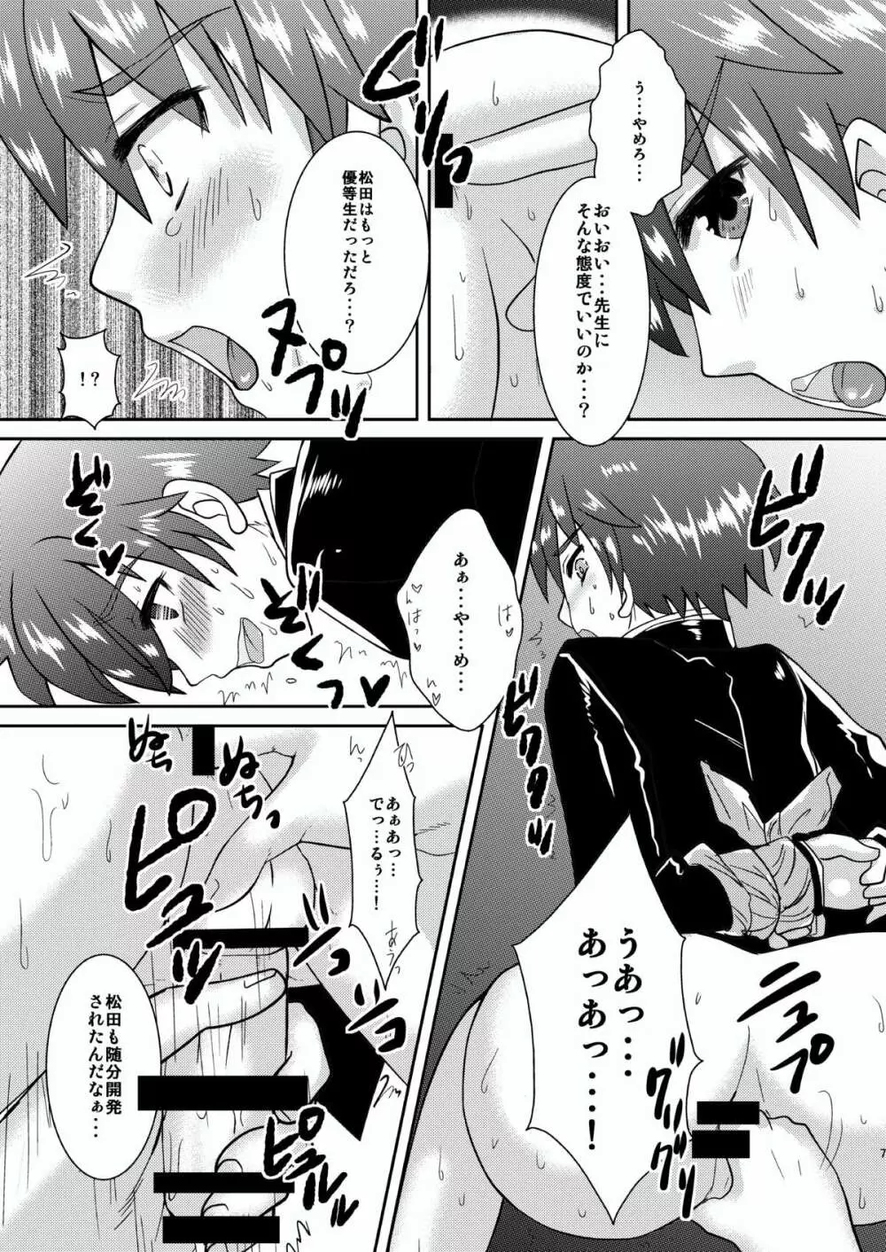 僕は身代わりマネージャー04 - page6