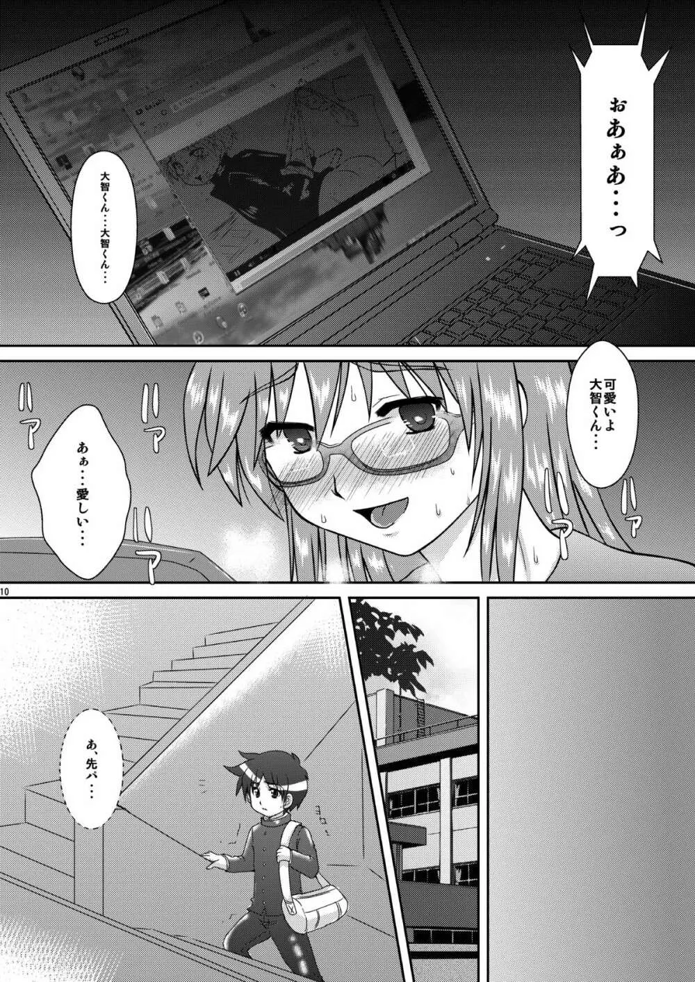 僕は身代わりマネージャー04 - page9