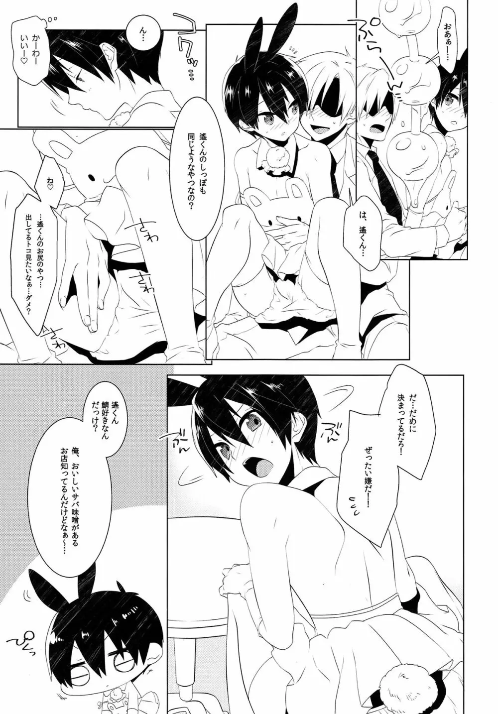 ご注文は○○○ですか? - page10