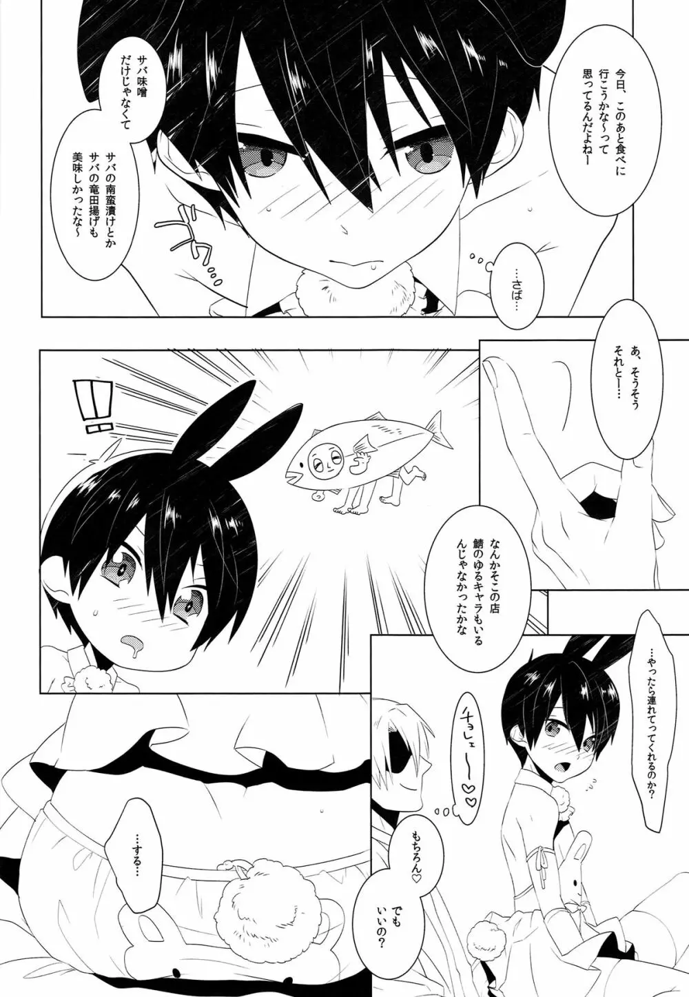 ご注文は○○○ですか? - page11