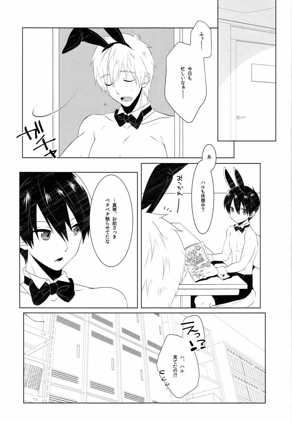 ご注文は○○○ですか? - page22