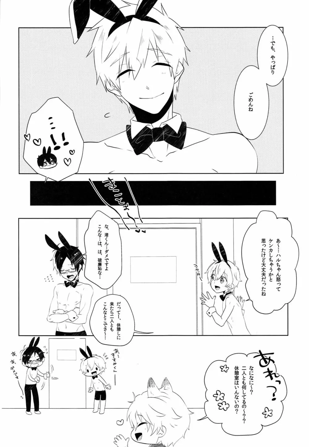 ご注文は○○○ですか? - page31