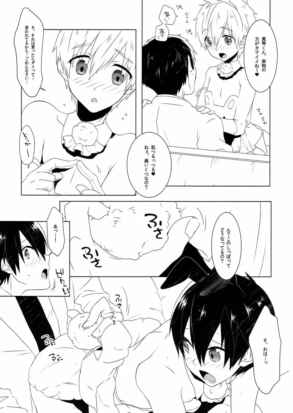 ご注文は○○○ですか? - page8