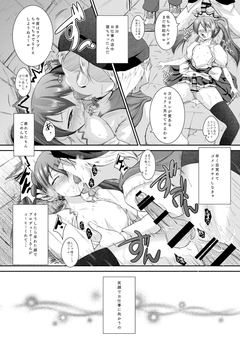 パピっとイっちゃお☆ - page23