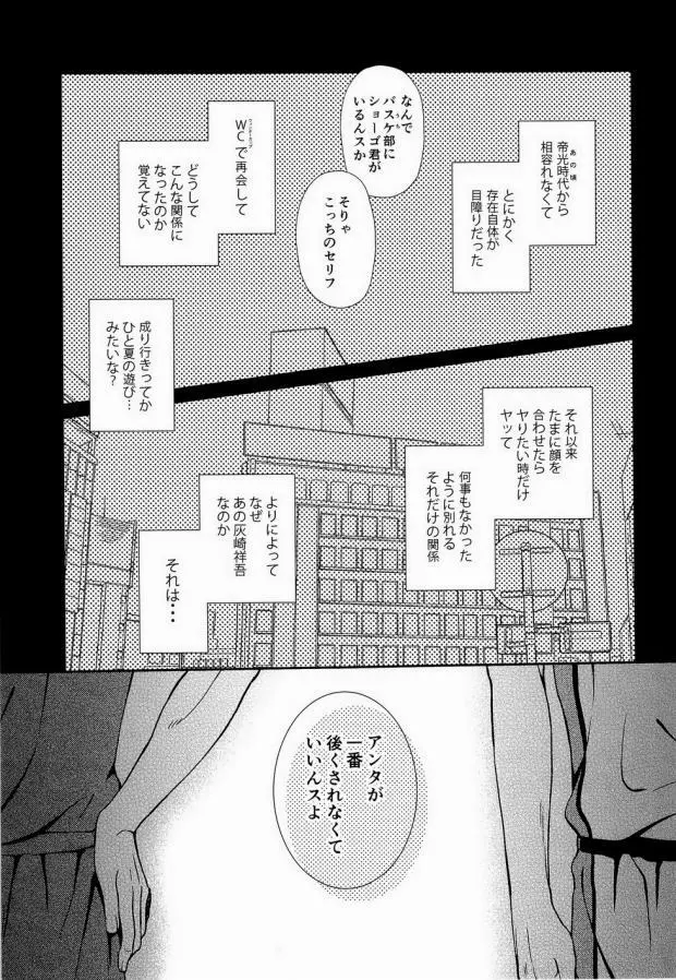 熱帯夜 - page2