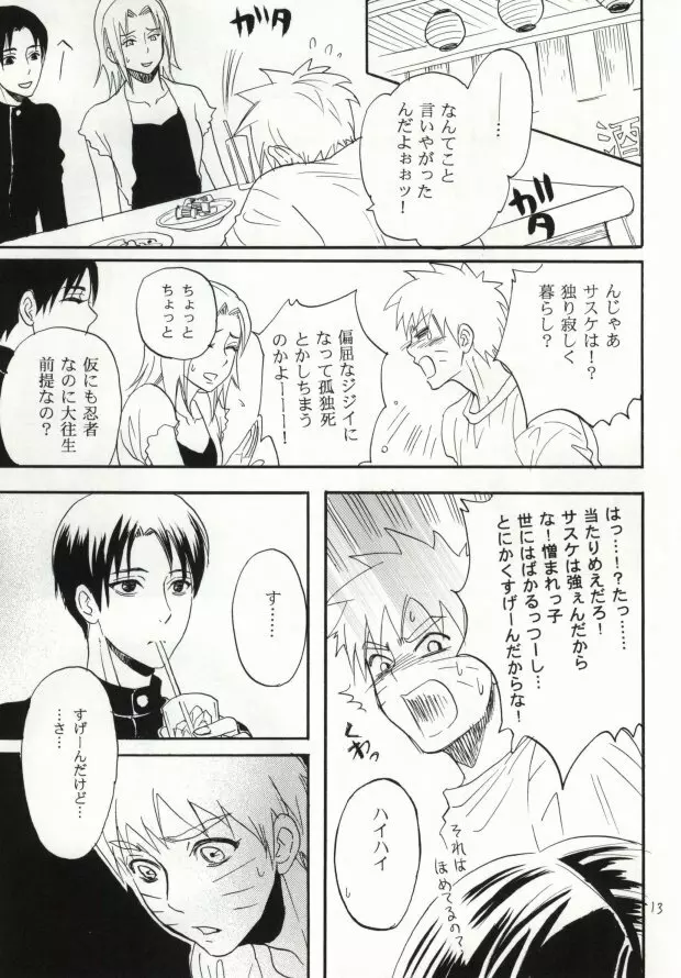 アパートがヤバいのでつれてきました - page10