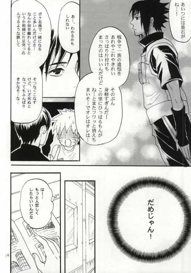 アパートがヤバいのでつれてきました - page11