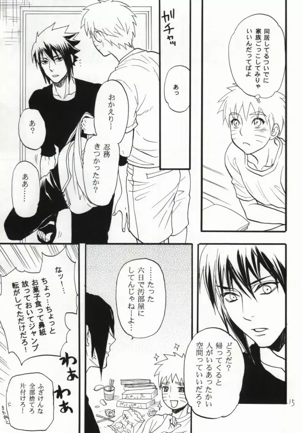 アパートがヤバいのでつれてきました - page12